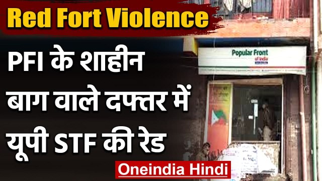 Delhi: PFI के शाहीन बाग दफ्तर पर UP STF की रेड, कई ठिकाने पर छापेमारी | वनइंडिया हिंदी