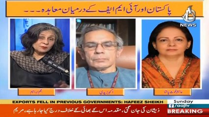 Paisa Bolta Hai | 21 Feb 2021 | Aaj News | Part 1