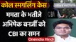 Cole Smuggling Case: Mamata Banerjee के भतीजे Abhishek Banerjee को CBI का समन | वनइंडिया हिंदी