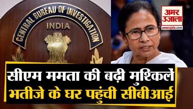 West Bengal में CM Mamata Banerjee के भतीजे के घर पहुंची CBI, पत्नी को जारी किया Summon