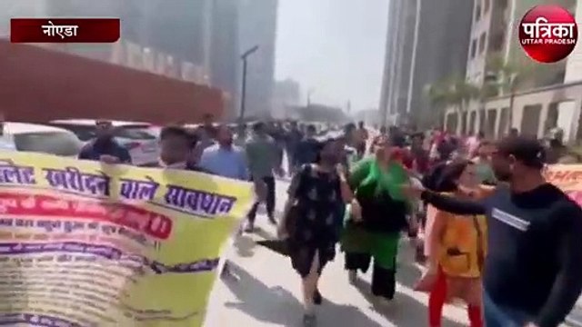 नोएडा में बिल्डर के खिलाफ सोसायटी के लोगों का हंगामा