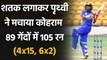 Prithvi Shaw blasts 105 runs off 89 ball against Delhi in Vijay Hazare Trophy 2021| वनइंडिया हिंदी