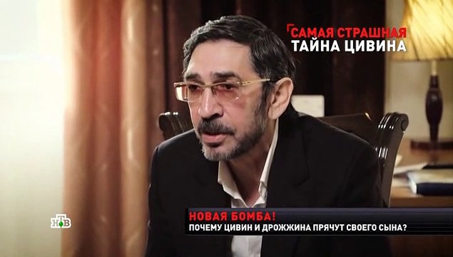 Новые русские сенсации (Самая страшная тайна Цивина) [2021]