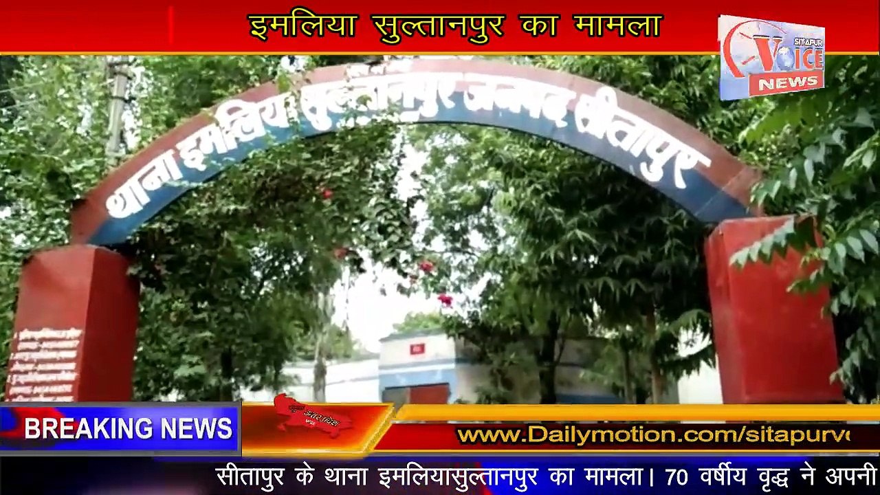 SITAPUR VOICE NEWS :-//70 वर्षीय नसेड़ी वृद्ध ने अपनी 65 पत्नी को उतरा मौत के घाट//