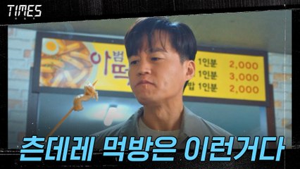 츤데레美 폭발★ 심부름 간 타임즈 대표 이서진의 떡볶이 먹방
