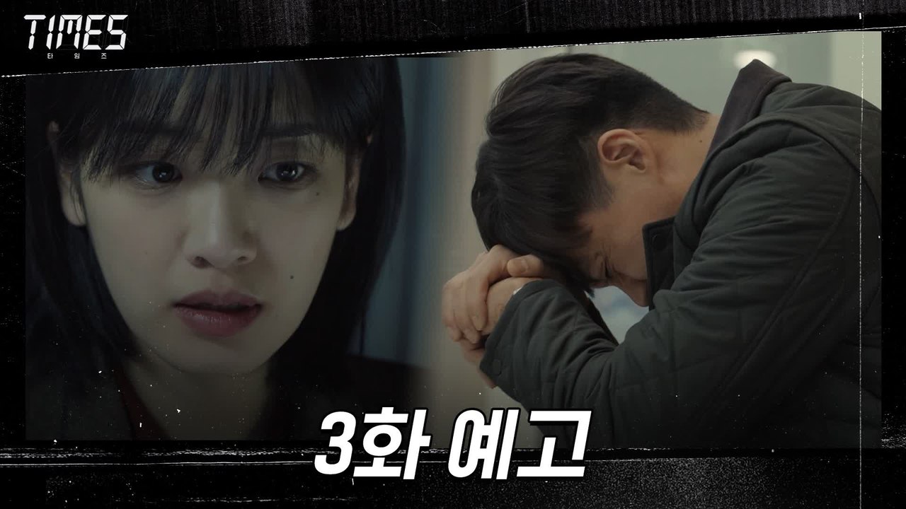 [3화 예고] 김영철, 여전히 사망 상태?! 모든 게 조작됐다! 15s