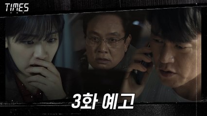 [3화 예고] 김영철, 여전히 사망 상태?! 모든 게 조작됐다!30s