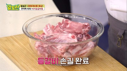 [비지등갈비찜] 살만 쏙~ 기가 막히게 빠지는 '등갈비' 손질법