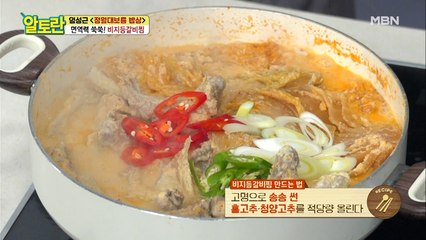 이건 못 참지~ 고소함 폭발! 밥도둑 레전드★ [비지등갈비찜]