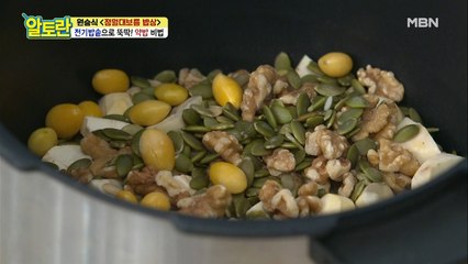 [초간단 약밥] 건강은 물론! 식감까지 사로잡는 견과류 4가지♥