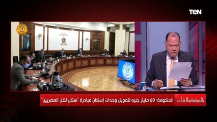 Download Video: الديهي: كل مواطن مصري عايز سكن هيتم توفيره له.. ويوضح تفاصيل وحدات إسكان مبادرة سكن لكل مواطن