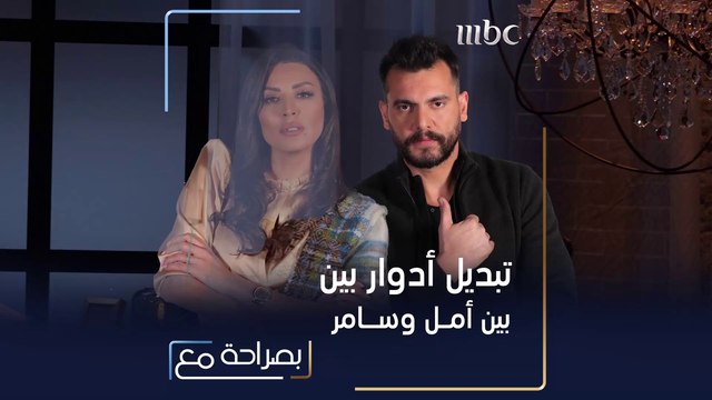 هل نجحت أمل بوشوشة في اختبار سامر إسماعيل؟