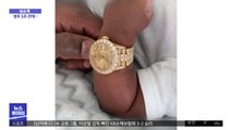 [이슈톡] 생후 5주 손주에게 11억짜리 시계 선물
