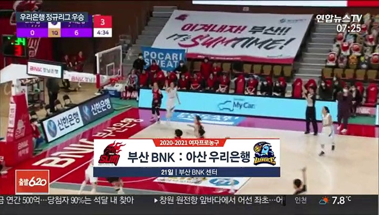 [프로농구] "위태위태 했는데도" 우리은행 13번째 정규리그 우승