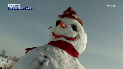 [굿모닝월드] 심장병 아기를 위한 눈사람