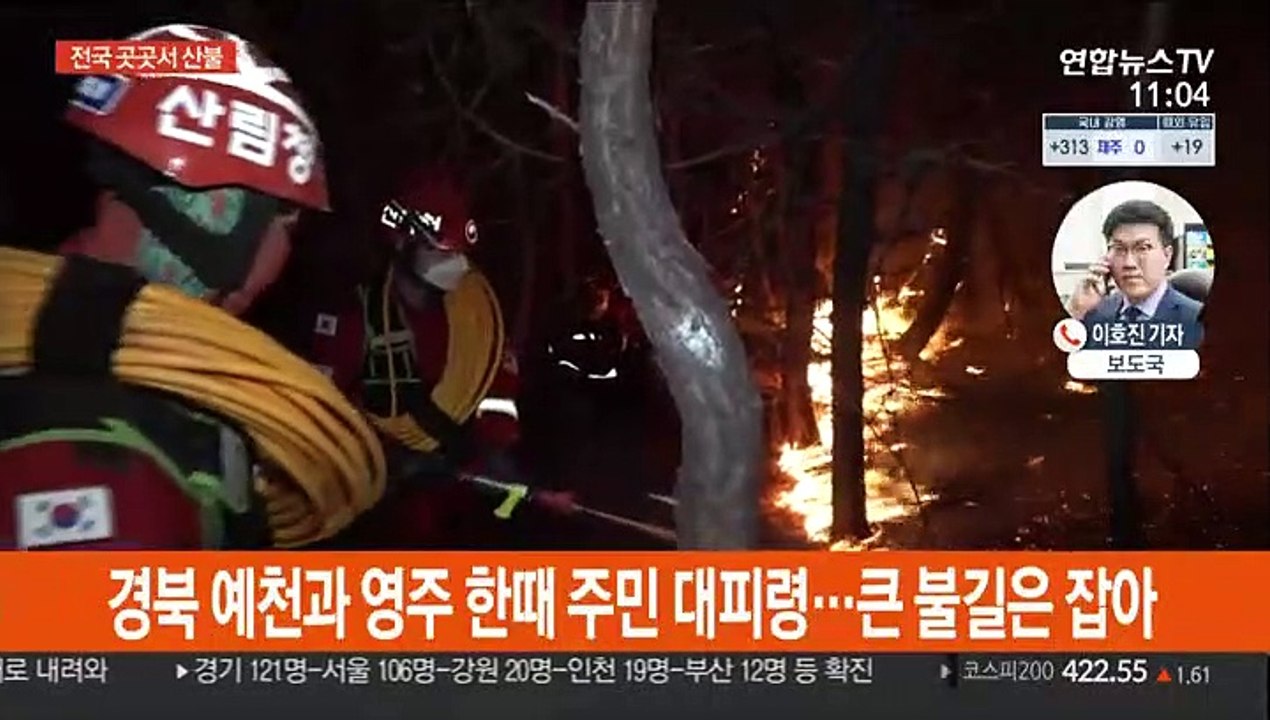 건조한 날씨에 강풍까지…전국 곳곳 산불 잇따라