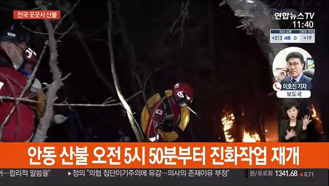 건조한 날씨에 강풍까지…전국 곳곳 산불 잇따라