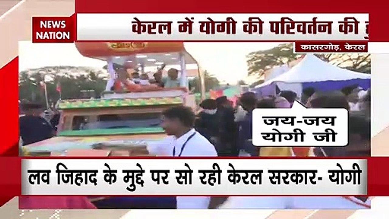 CM Yogi raises 'Love Jihad' issue in Kerala's election campaign