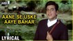 Aane Se Uske Aaye Bahar Song | Lyrical | Jeene Ki Raah | Jeetendra, Tanuja | Mohammed Rafi|Classics