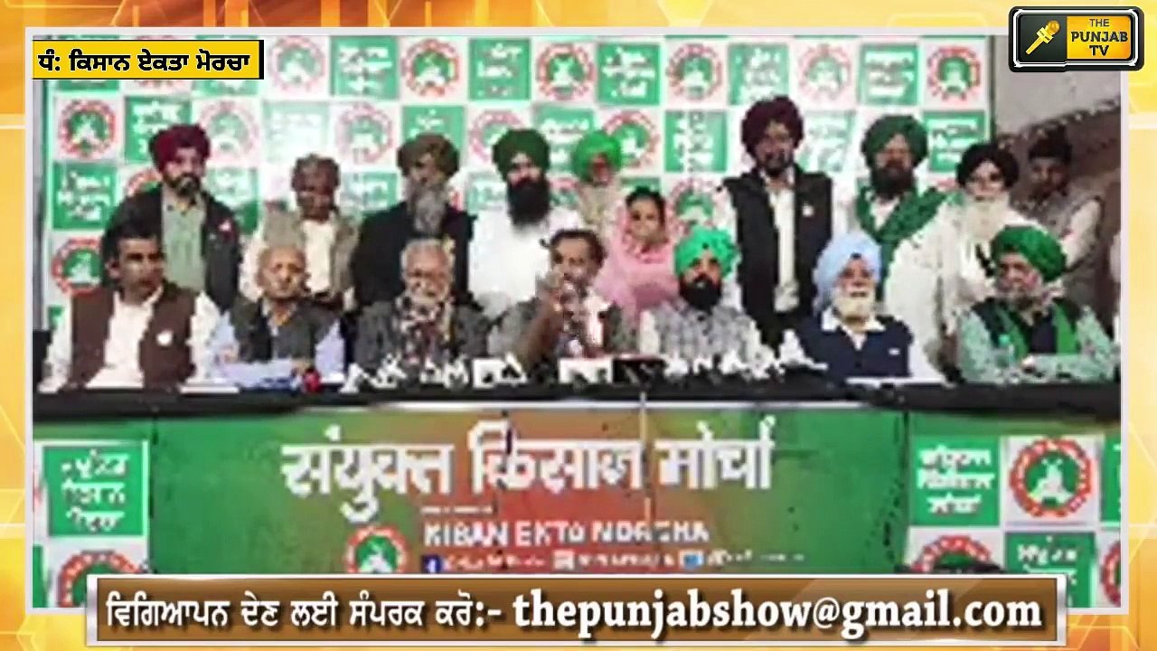 ਮੀਟਿੰਗ ਤੋਂ ਬਾਦ ਕਿਸਾਨਾਂ ਦੇ ਵੱਡੇ ਫੈਸਲੇ Farmers announced their next programs against Modi Govt