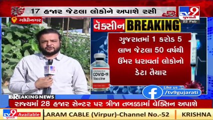 Gujarat prepared for third phase of Covid vaccination drive _ TV9News