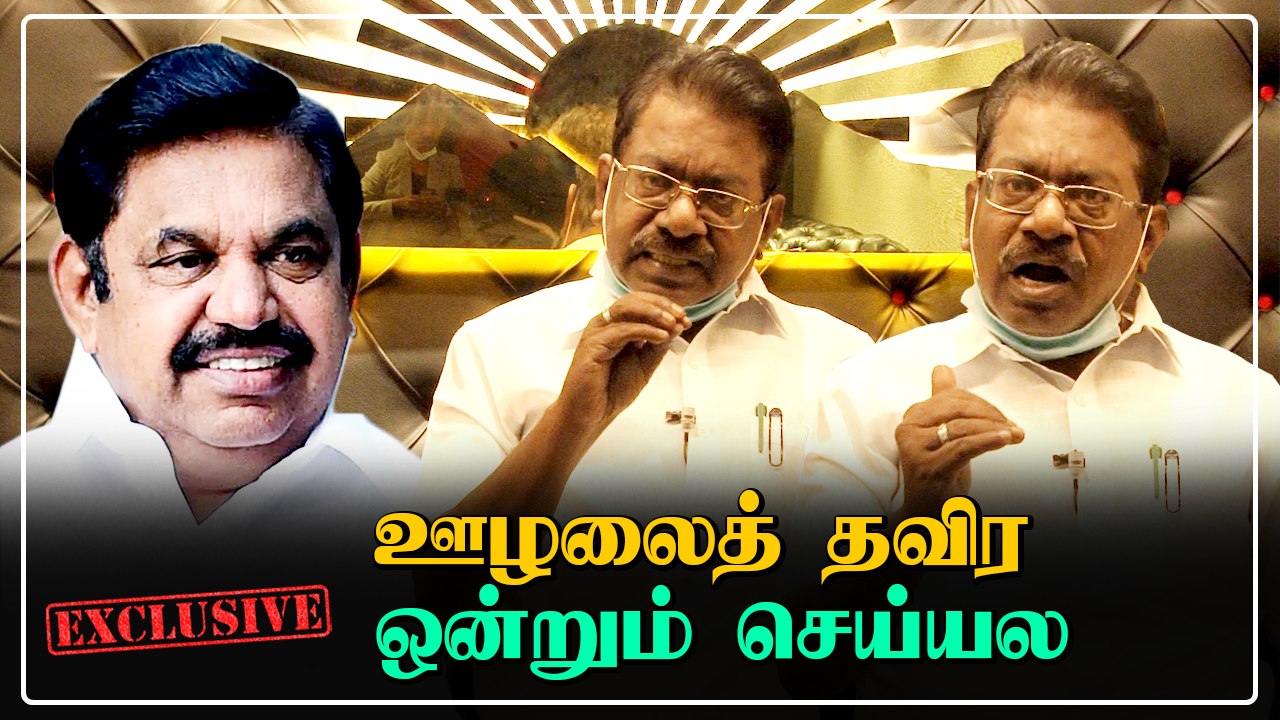TKS Elangovan பரபரப்பு பேட்டி ! '12 அமைச்சர்களின் ஊழல்..ஆளுநரை நம்புகிறோம்..' |Oneindia Tamil