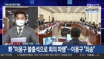 '신현수 파문' 일단락 속 법사위 '檢인사' 공방