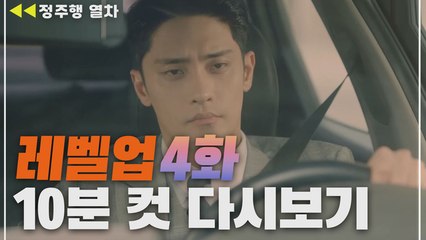 싹퉁바가지 대표 성훈이 회사를 인수하면 아주 그냥 다 떼죽음이야 [레벨업​]