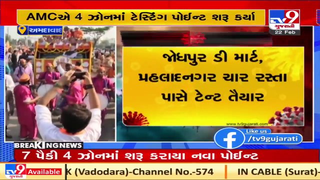 Ahmedabad_ AMC sets up 16 Coronavirus testing tents as cases surge _ TV9Gujaratinews