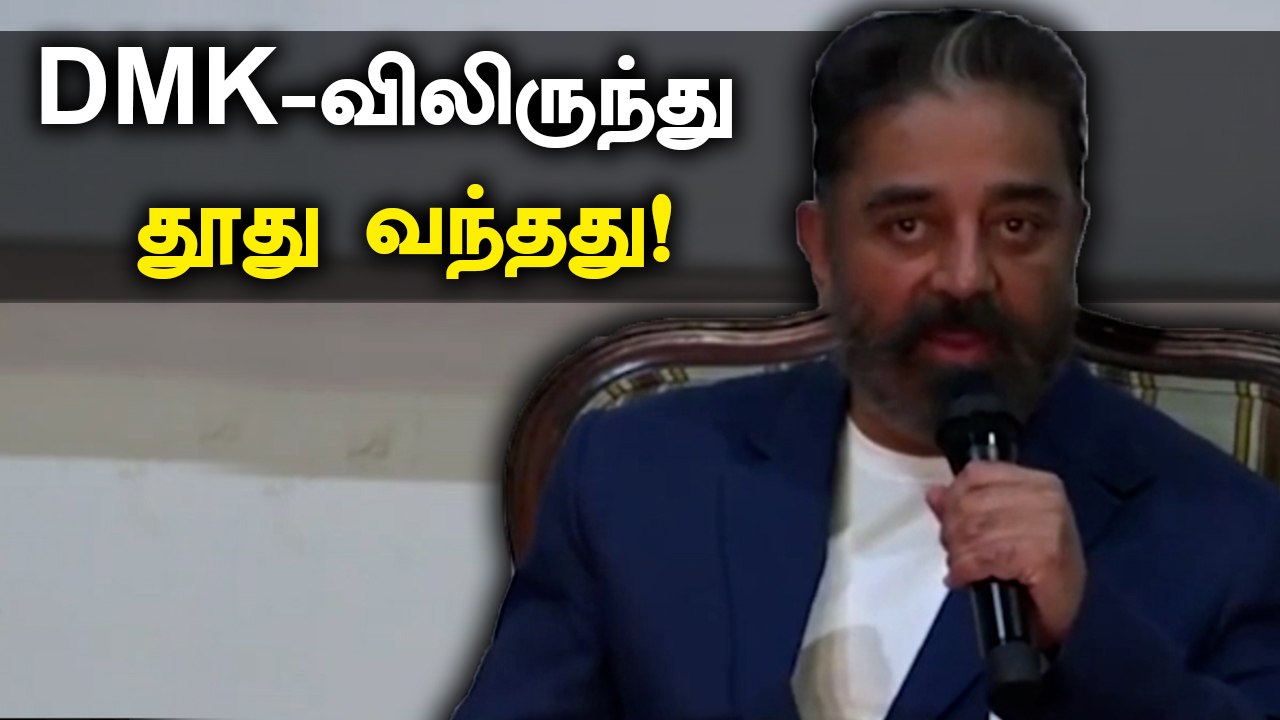 KamalHassan பதில்..Rajini-ஐ சந்திக்க காரணம் | DMK விட்ட தூது | Oneindia Tamil