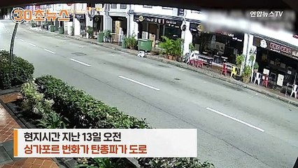 [30초뉴스] 약혼자 구하려고 불타는 차에…"사랑이었다"