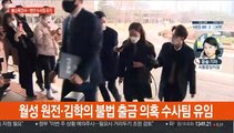 검찰 중간간부 인사 발표…정권 수사팀 그대로