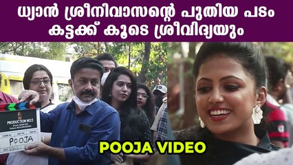 Dhyan Sreenivasan New Movie Pooja | Sreevidya Mullachery | Oneindia Malayalam