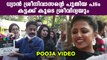 Dhyan Sreenivasan New Movie Pooja | Sreevidya Mullachery | Filmibeat Malayalam