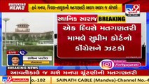 Supreme Court dismisses petition of Congress over dates for counting of votes _ TV9GujaratiNews