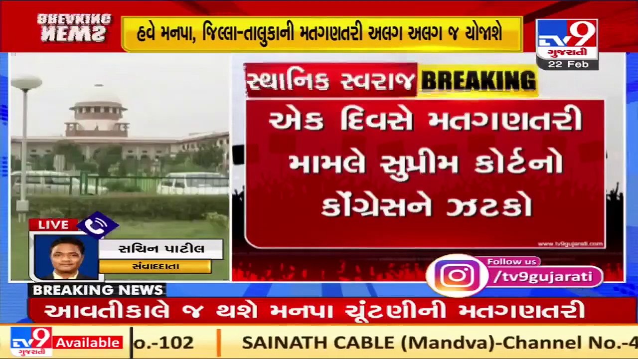 Supreme Court dismisses petition of Congress over dates for counting of votes _ TV9GujaratiNews