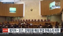 램지어-日극우 '수상한 친분'…美서 위안부 교육 첫발