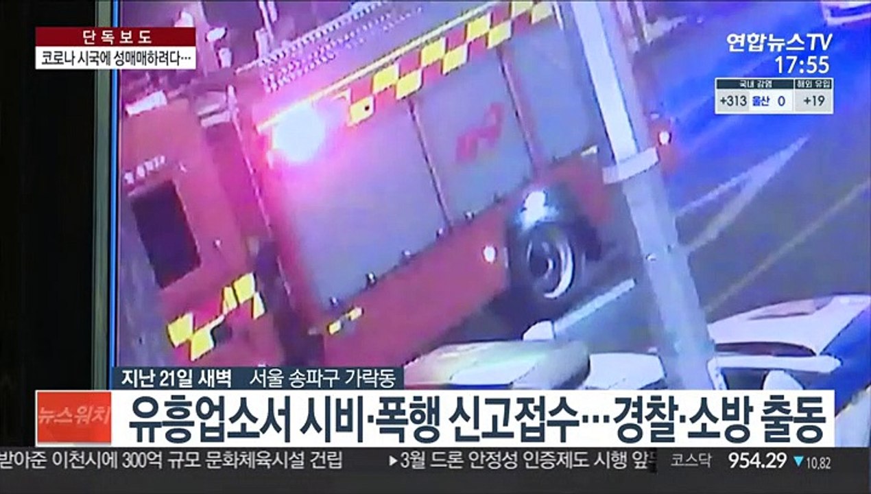 [단독] 성매매 시비 폭력 입건…감염병법 위반도 조사