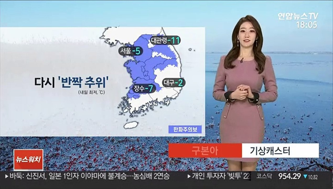 [날씨] 내일 반짝 추위, 체감 -10도…대기 건조