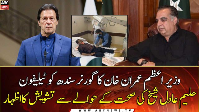 PM Imran Khan calls Governor Sindh, expresses concern over Haleem Adil Sheikh's health