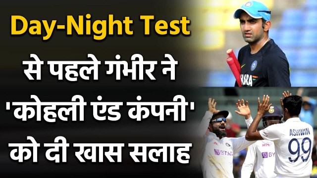 India vs England: Gautam Gambhir says Team India shouldn't think much about WTC | Oneindia Sports