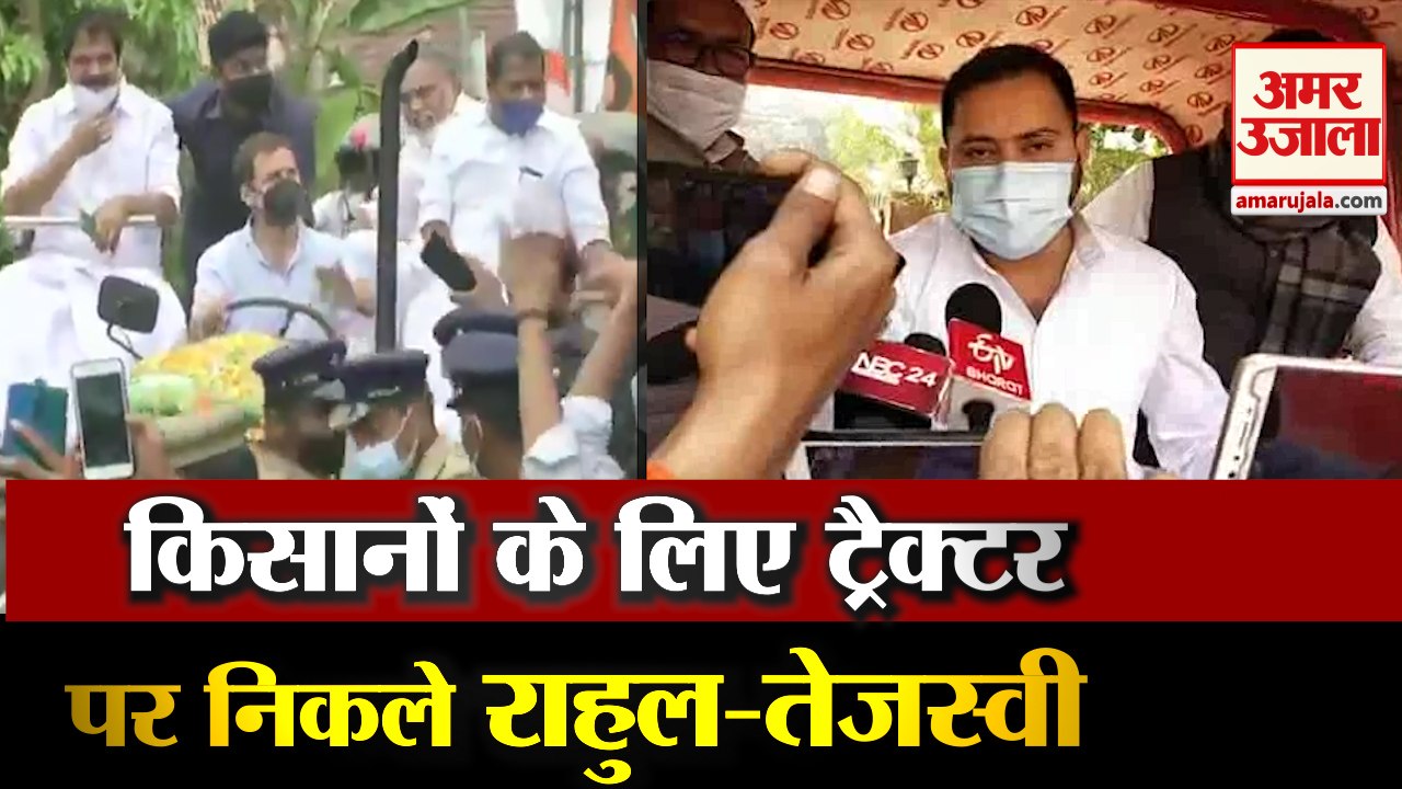 Wayanad में Rahul Gandhi और Bihar में Tejashwi Yadav का Tractor March |Rahul Gandhi Drives a Tractor