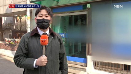 [단독] 돈 때문에 고시원 이웃에 흉기 난동…60대 남성 체포