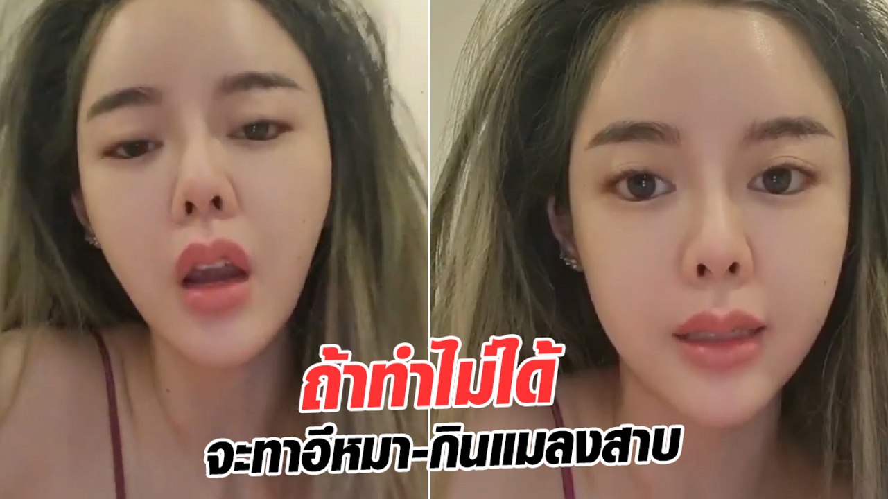 ไอซ์ ปรีชญา คนจริง ! ท้าชาเลนจ์ใหม่ ถ้าทำไม่ได้จะเอาอึหมาทาหน้า-ลาออกจากวงการ