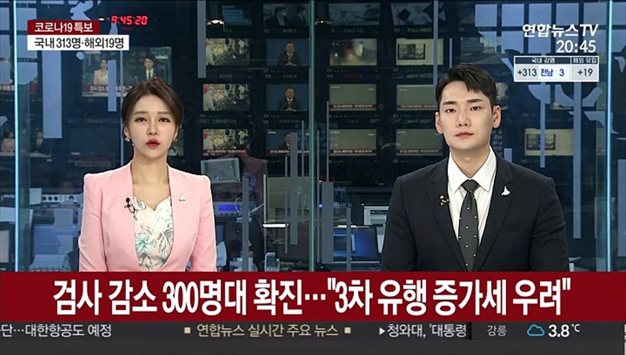 검사 감소로 300명대 확진…"3차 유행 증가세 우려"