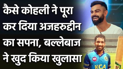 Virat Kohli send Special Message to Mohammed Azharuddeen after IPL Auction | Oneindia Sports