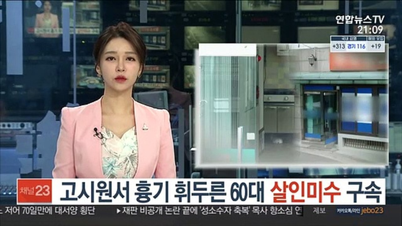 고시원서 흉기 휘두른 60대 살인미수 구속