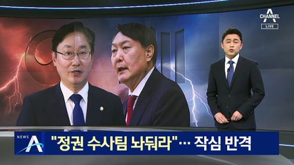 “정권 수사팀 놔둬라”…조남관 대검차장 작심 반격