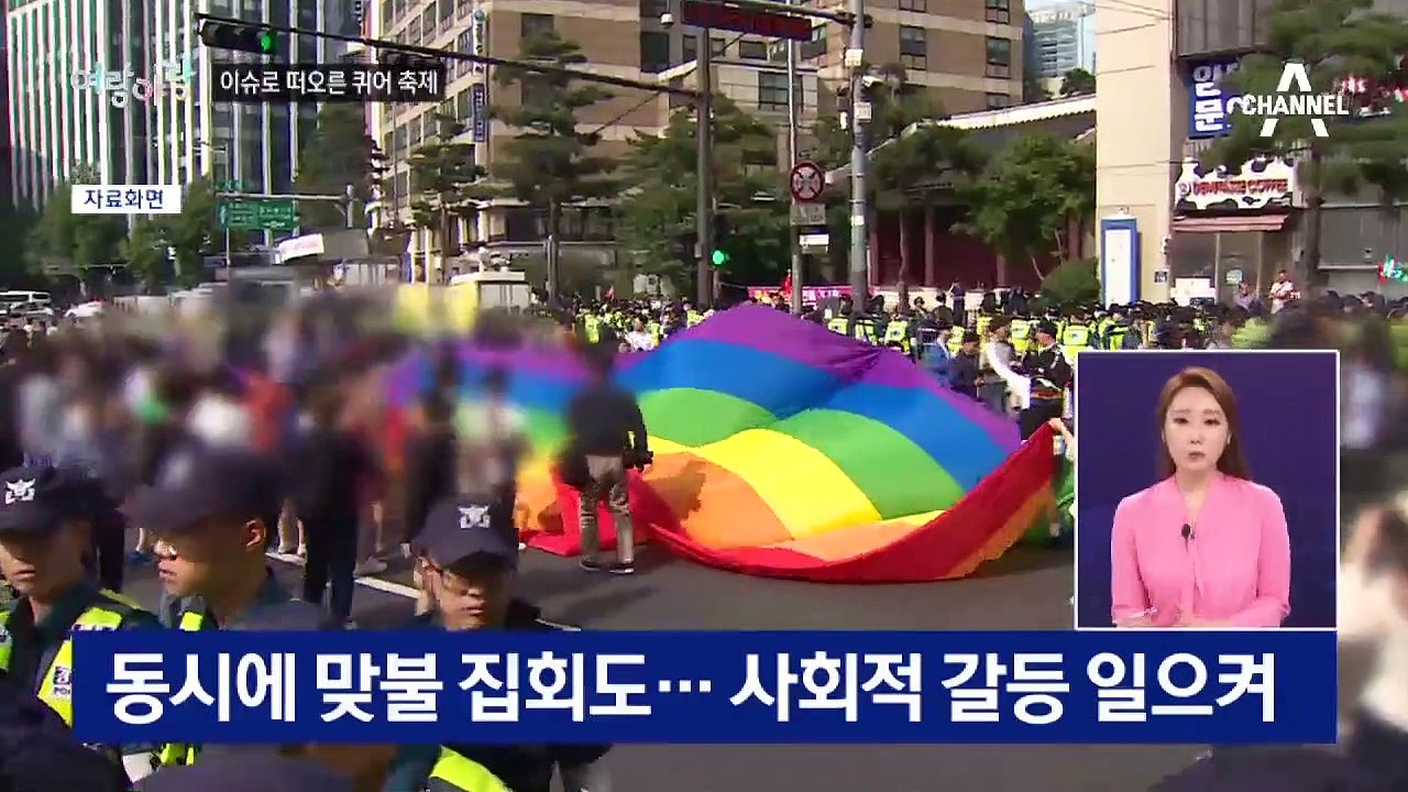 [여랑야랑]서울시장 선거 이슈로 떠오른 ‘퀴어 축제’ / 법무부 차관 ‘불출석의 변’