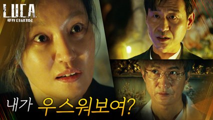 진경X박혁권의 사이좋은 뺨 세례!  L.U.C.A. 프로젝트는 해체 위기?!